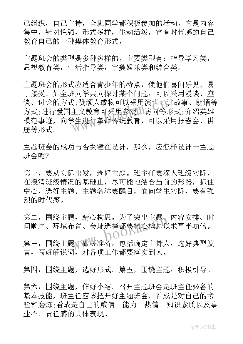 2023年组织胺高的原因 组织期末备考心得体会高中(通用5篇)