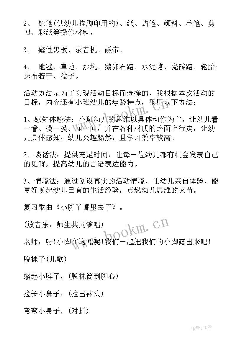 2023年说课稿说活动目标(实用9篇)