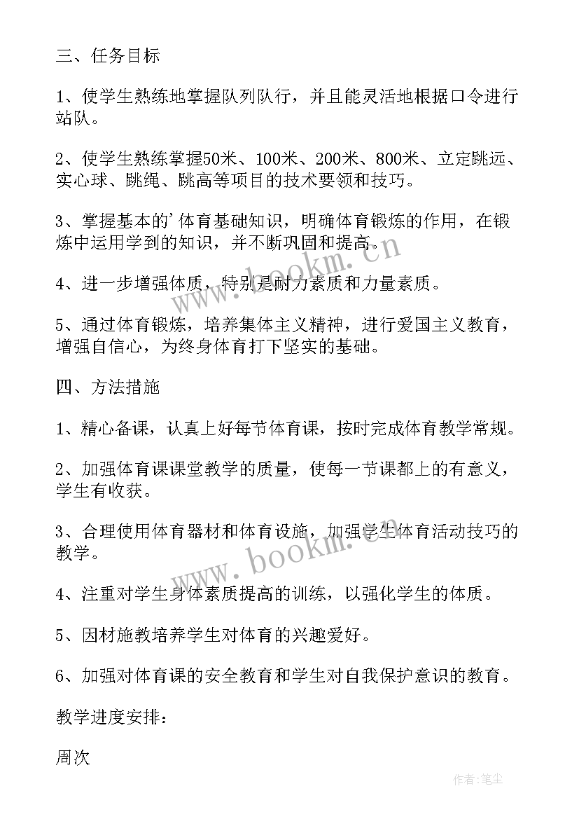 小学低年级体育教学工作计划表(优质5篇)