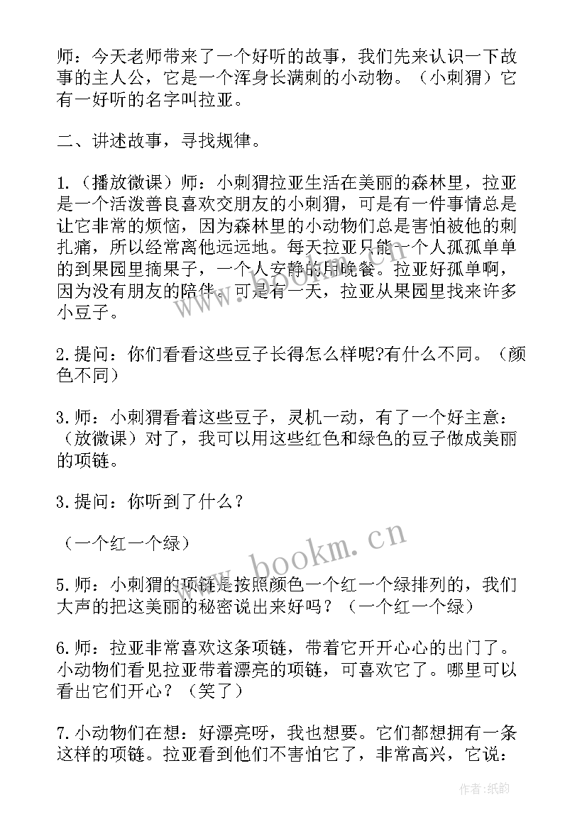 大班数学分花教案反思(大全6篇)