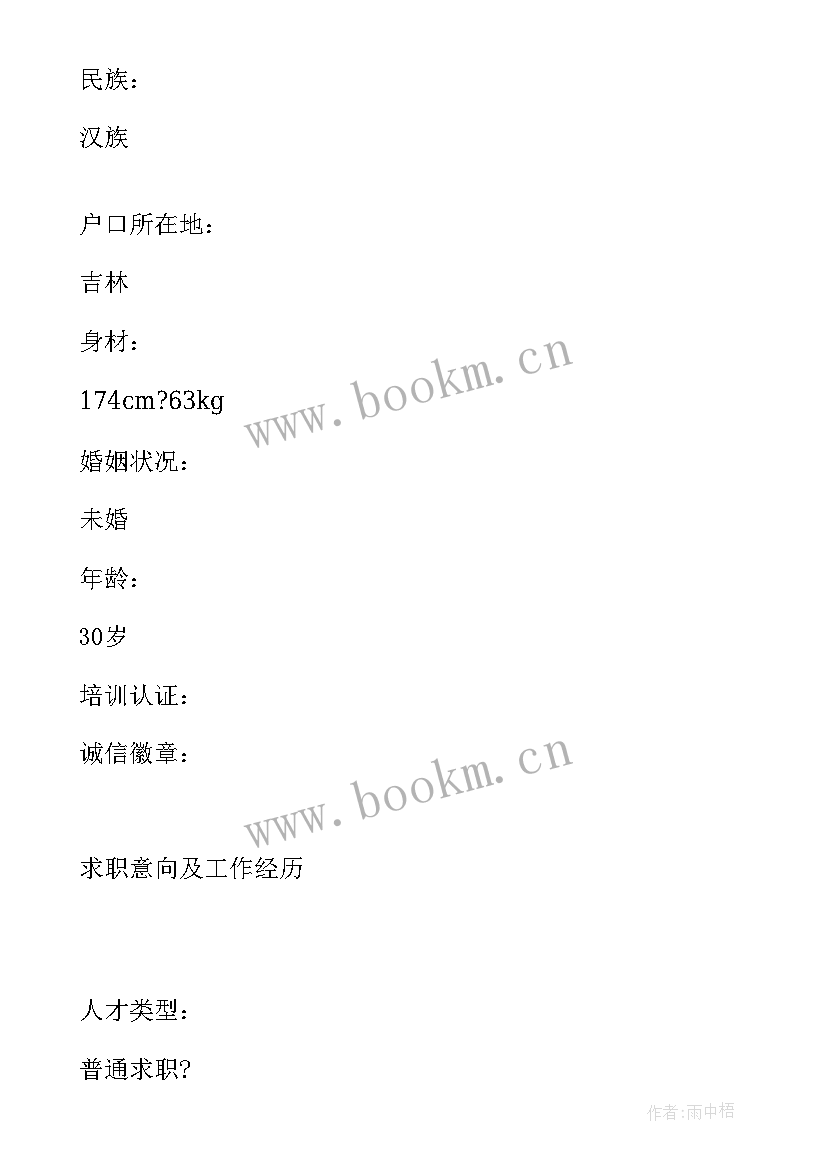 思想政治教育专业的优势 思想政治教育专业师范生求职信(实用5篇)