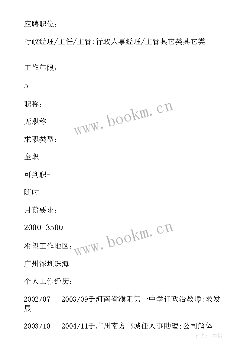 思想政治教育专业的优势 思想政治教育专业师范生求职信(实用5篇)