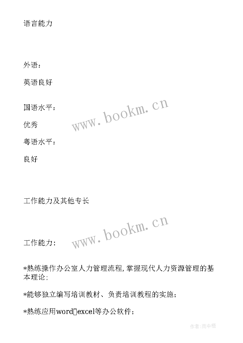 思想政治教育专业的优势 思想政治教育专业师范生求职信(实用5篇)