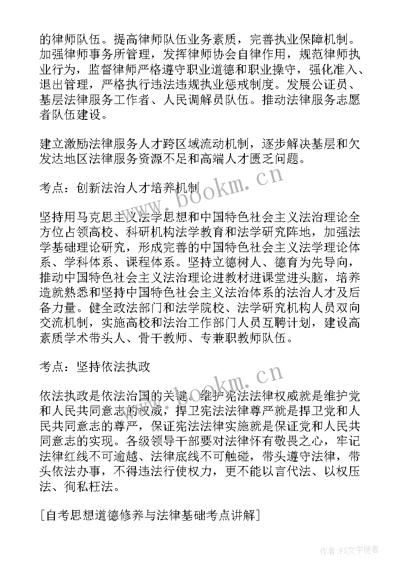 思想道德修养与法律基础的论文题目(优秀5篇)