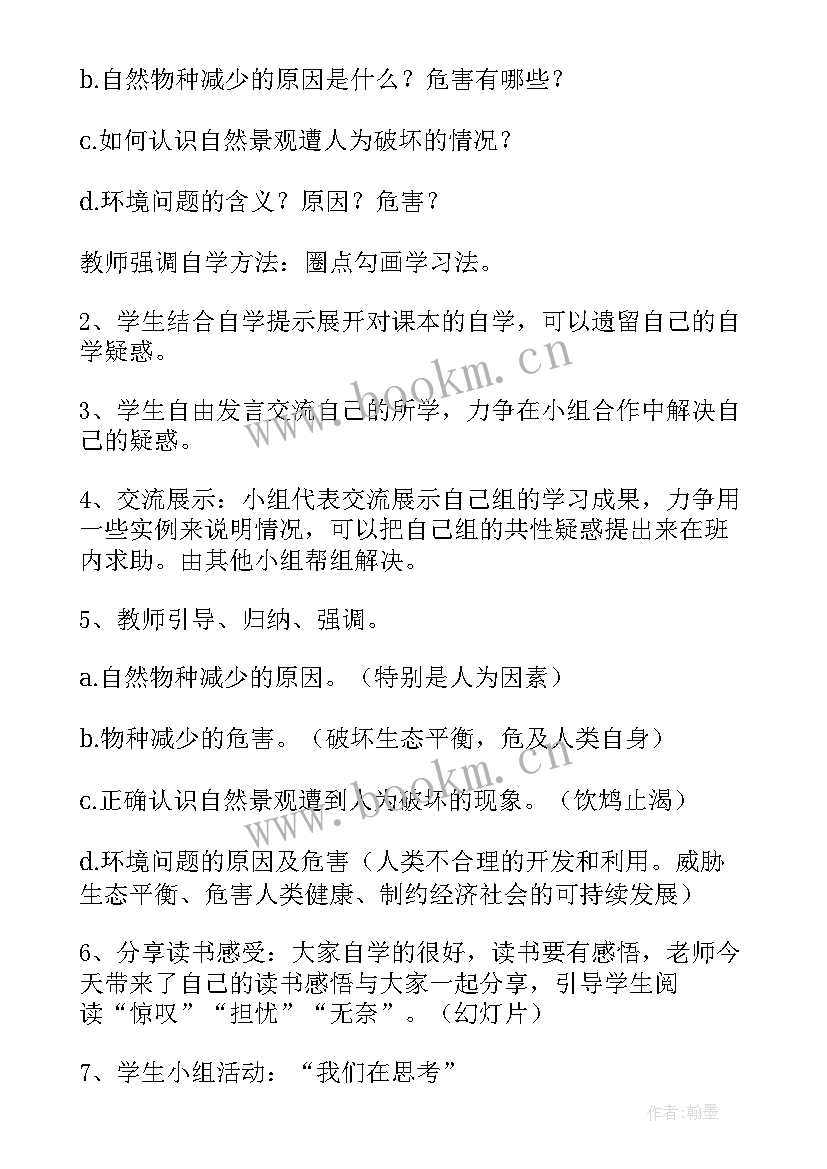 2023年八年级思想道德与法治 八年级思想品德教案(通用8篇)