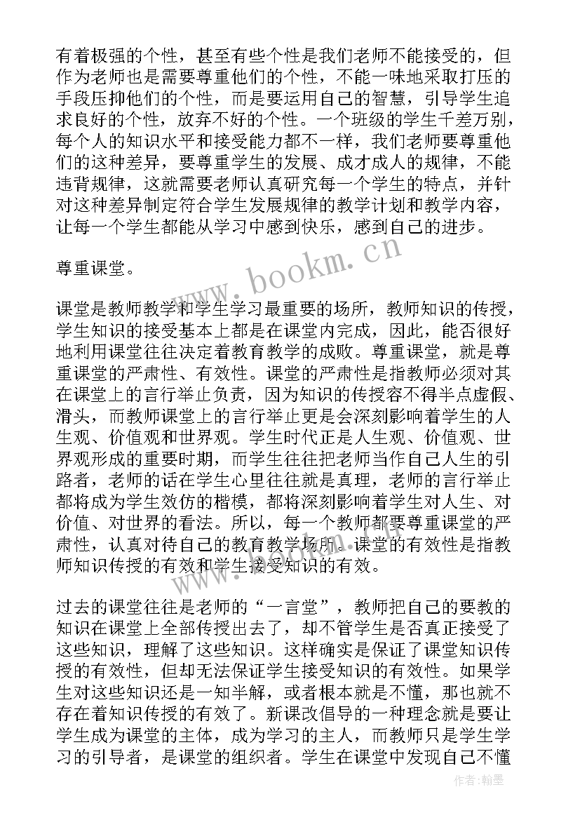 2023年八年级思想道德与法治 八年级思想品德教案(通用8篇)