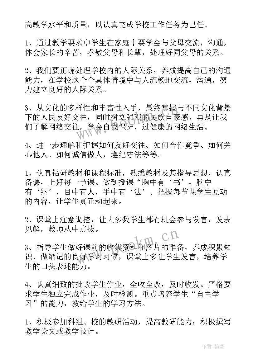 2023年八年级思想道德与法治 八年级思想品德教案(通用8篇)