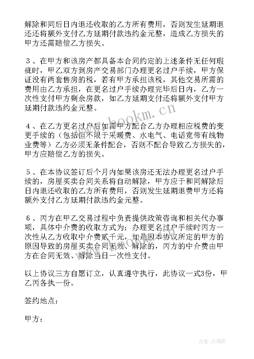 2023年买卖房子的合同里为做装修款呢(实用7篇)