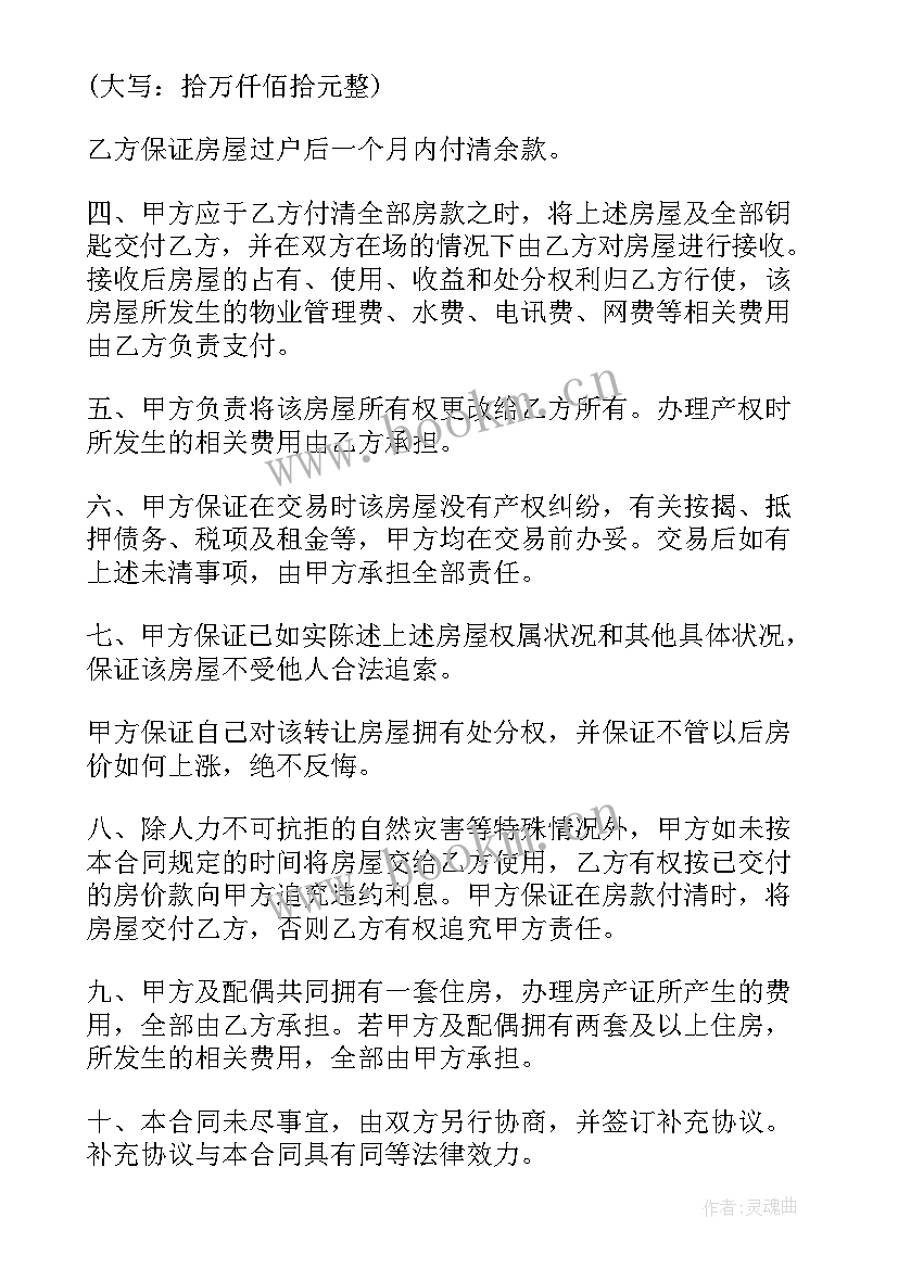 2023年买卖房子的合同里为做装修款呢(实用7篇)