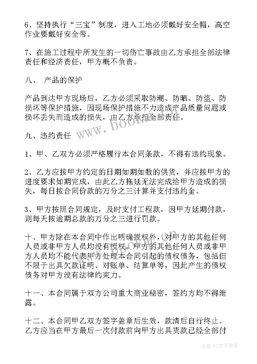 防火防盗门销售合同 防火门采购合同(大全7篇)