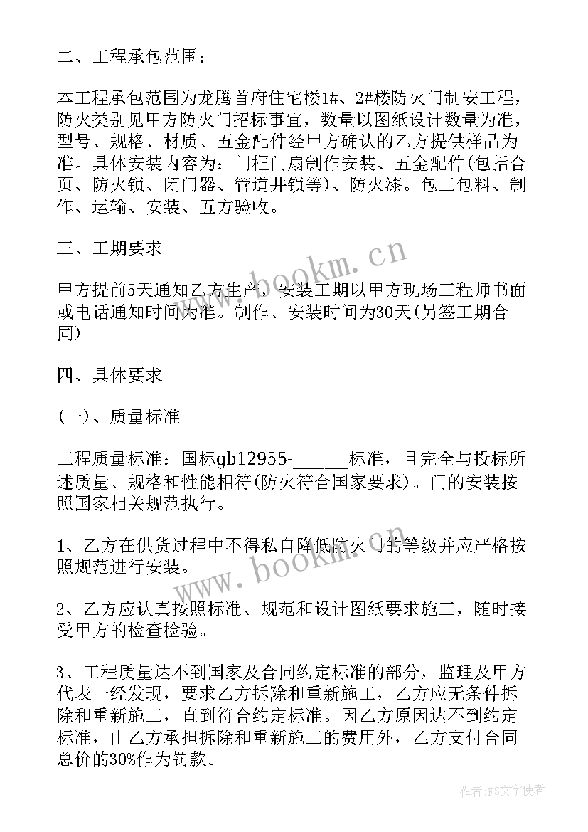 防火防盗门销售合同 防火门采购合同(大全7篇)