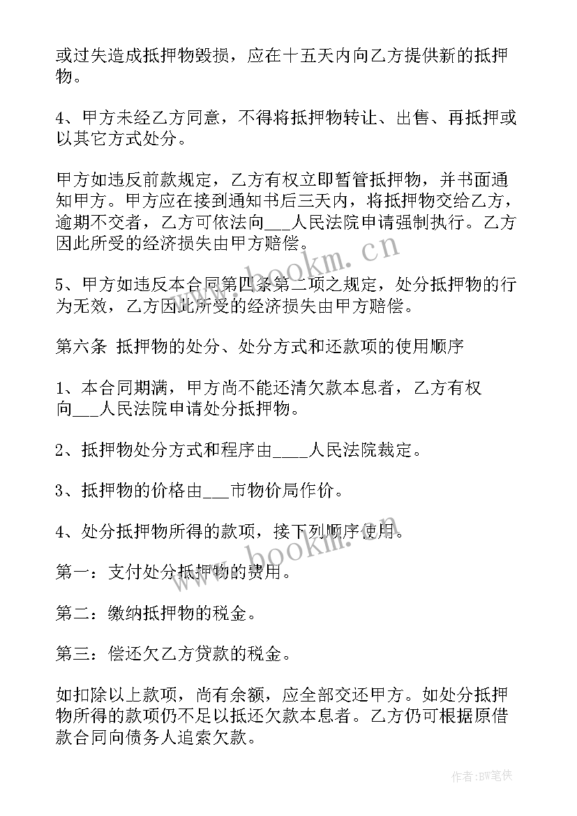 2023年民间借贷汽车抵押借款合同(优质5篇)