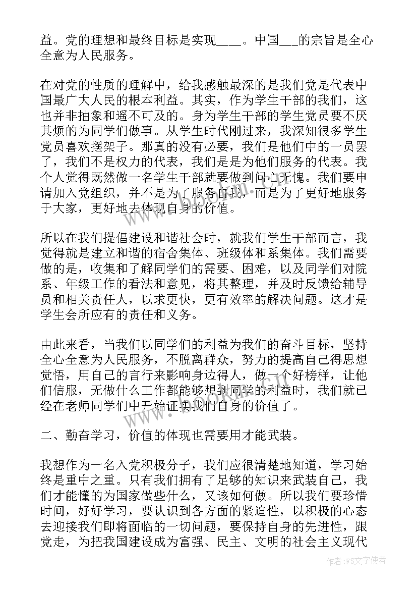 2023年创新思想汇报 月党员思想汇报在发展中创新(模板5篇)