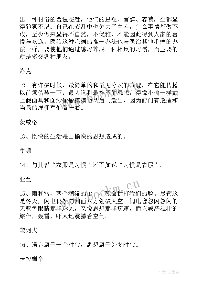 2023年说思想品德名言的句子 思想品德的名人名言(精选5篇)