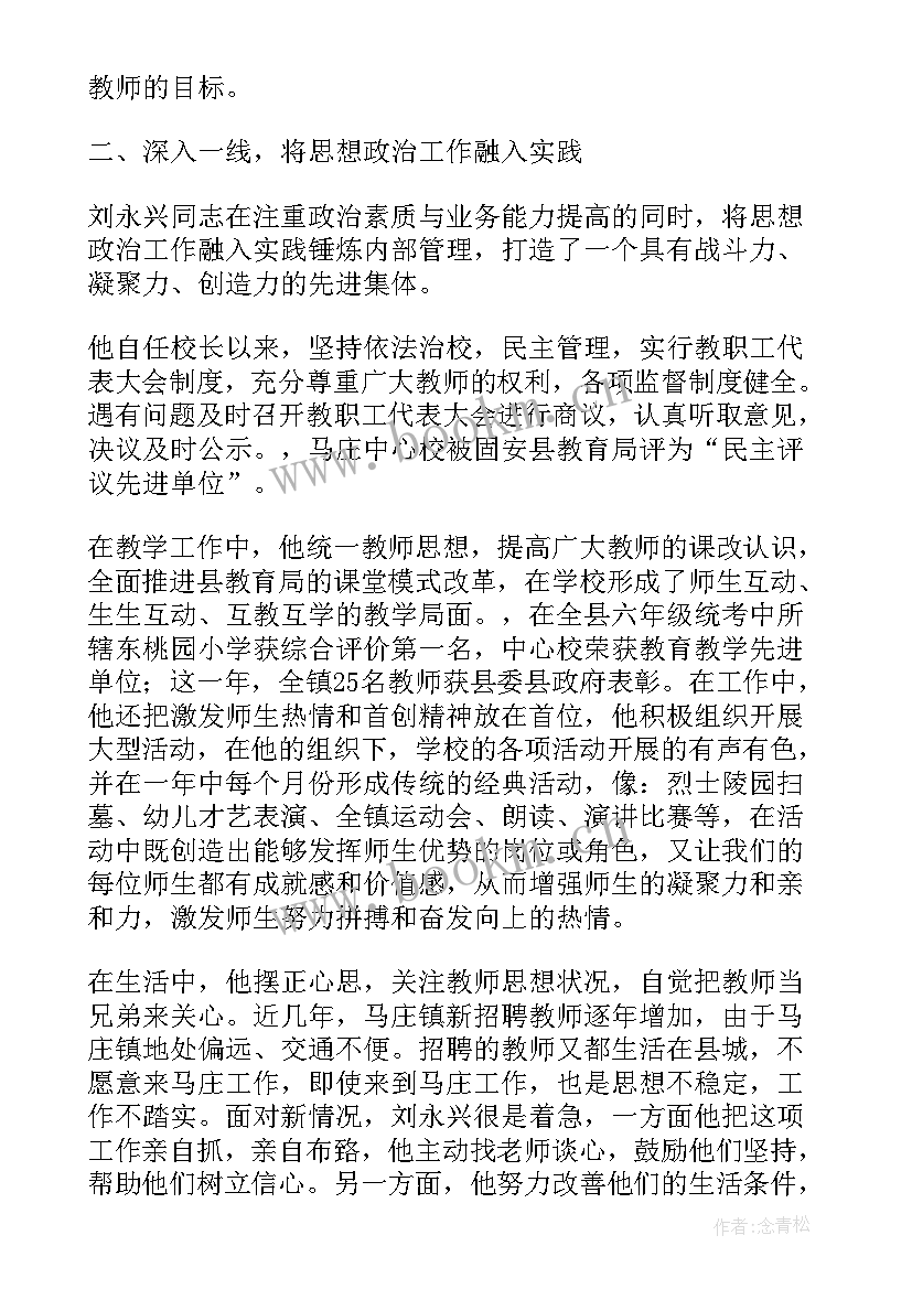 最新教师思想政治方面评语(实用5篇)