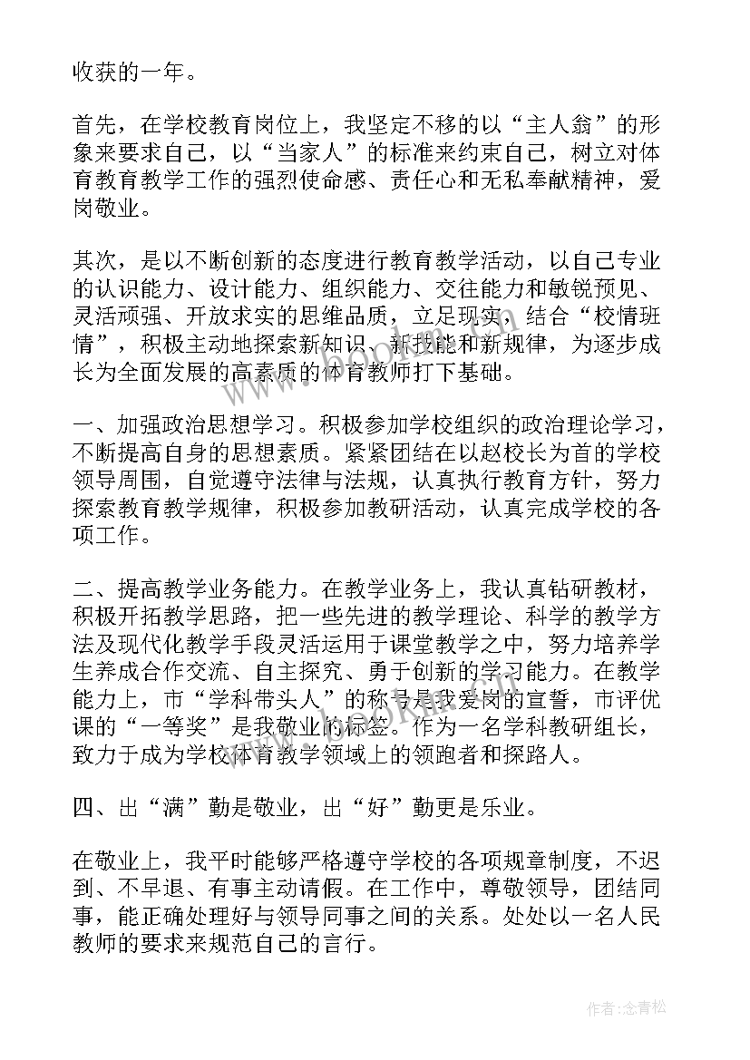 最新教师思想政治方面评语(实用5篇)