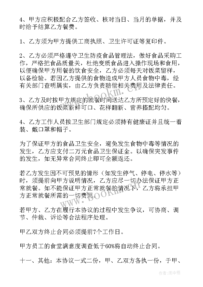 2023年送餐合同协议书免费(汇总5篇)