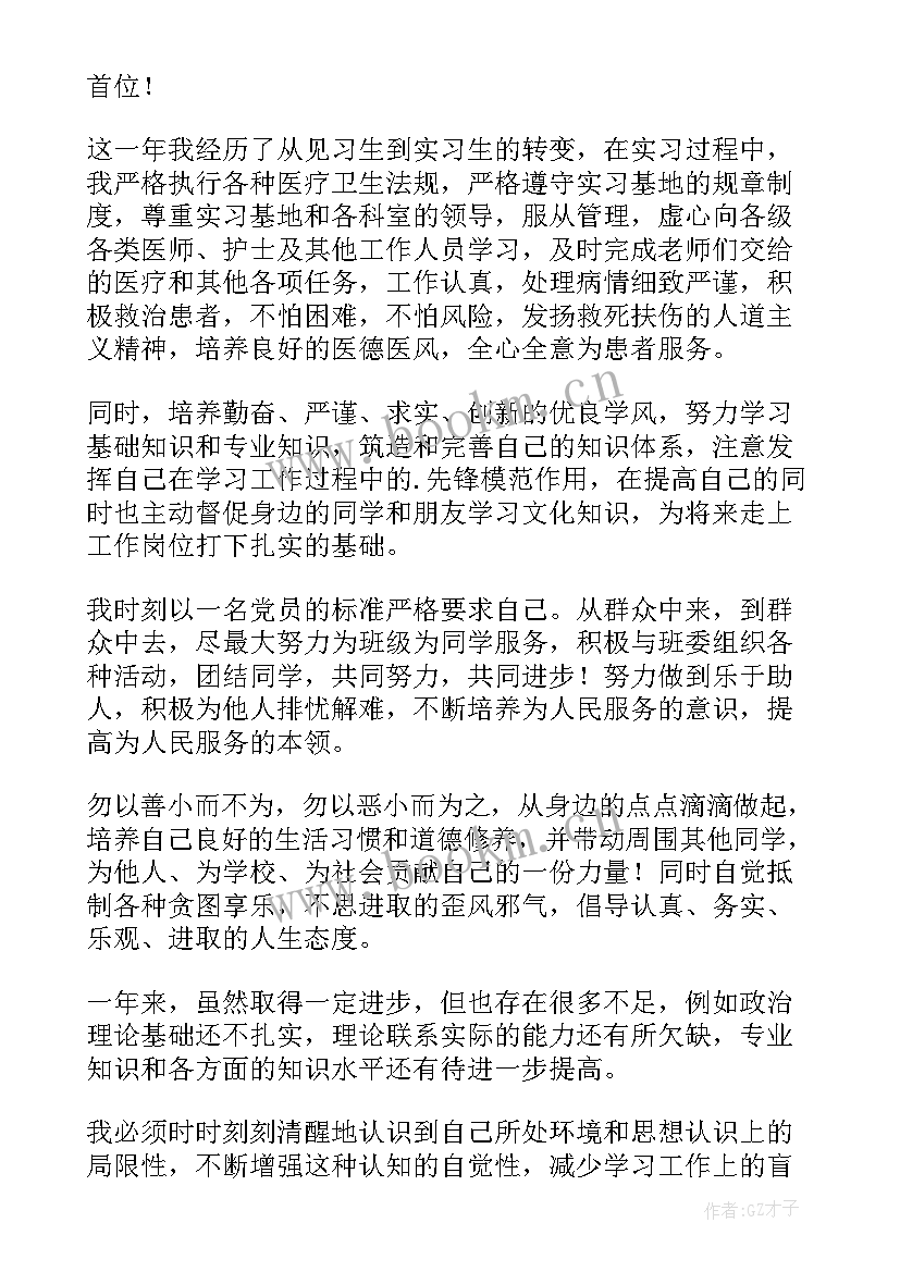 最新总经理预备党员转正思想汇报(优质7篇)