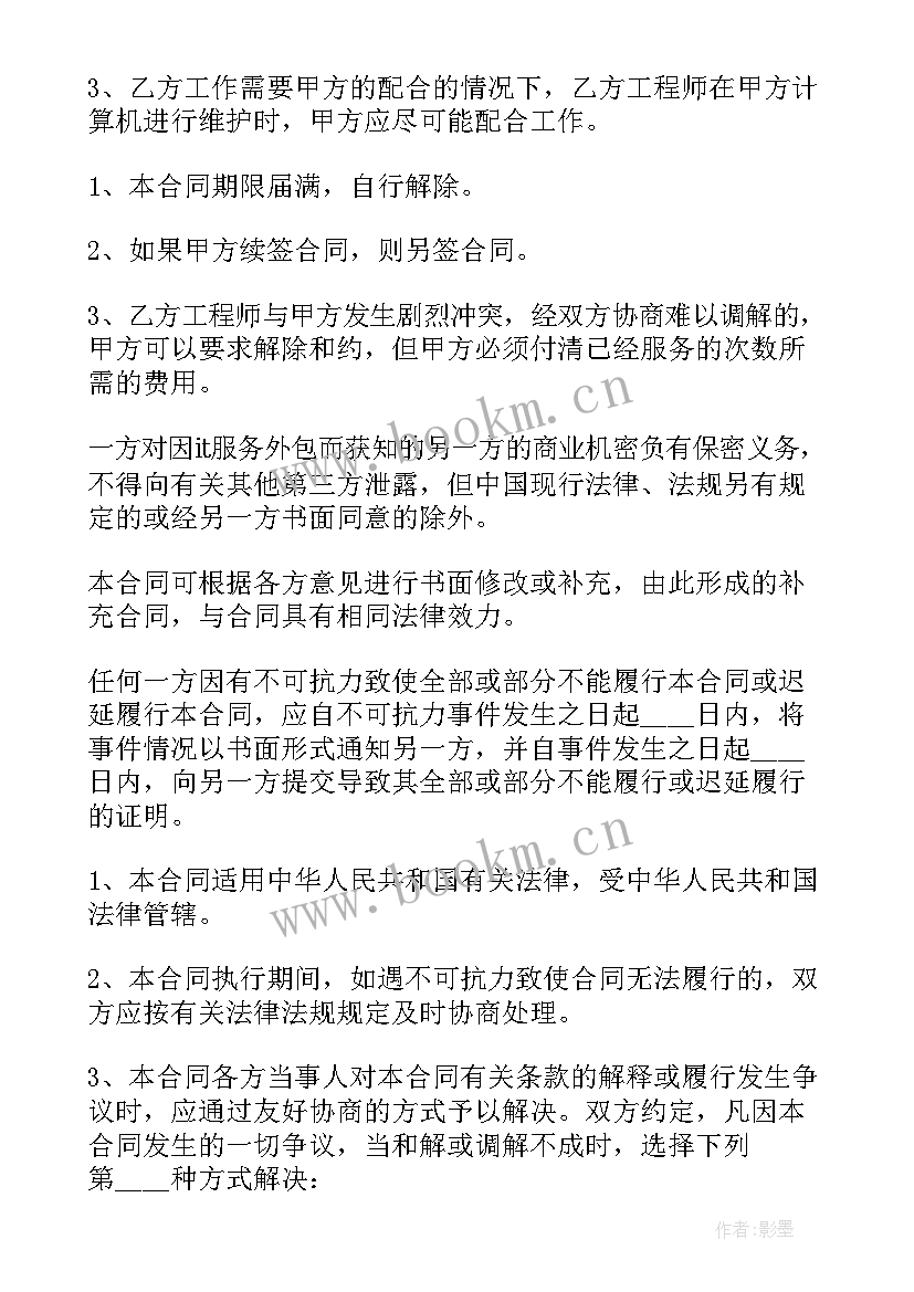 2023年外包公司签协议(模板5篇)