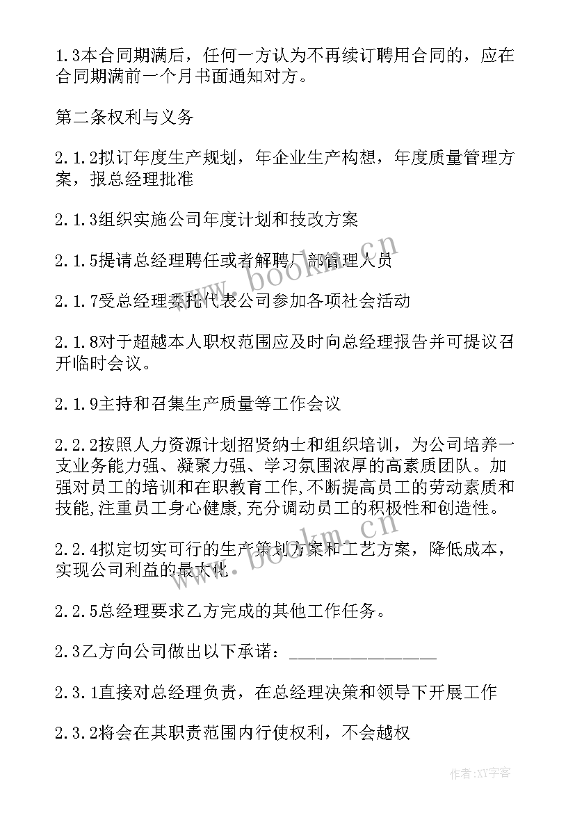 聘用厂长合同书 企业厂长聘用合同书(优质5篇)