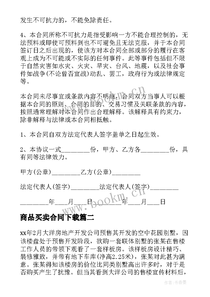 2023年商品买卖合同下载 商品买卖合同(大全10篇)