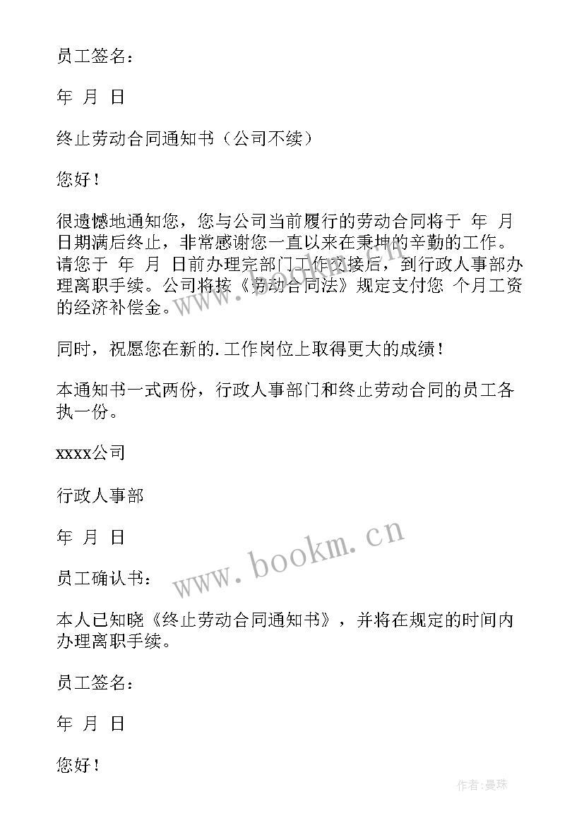 最新劳动合同的解除和终止的概念 终止解除劳动合同通知书(优质5篇)