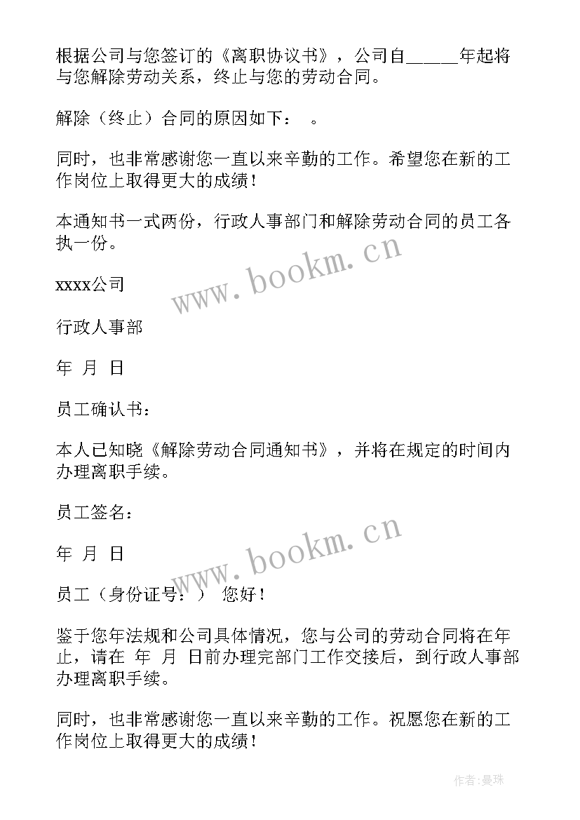 最新劳动合同的解除和终止的概念 终止解除劳动合同通知书(优质5篇)