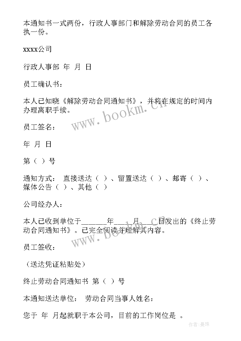 最新劳动合同的解除和终止的概念 终止解除劳动合同通知书(优质5篇)