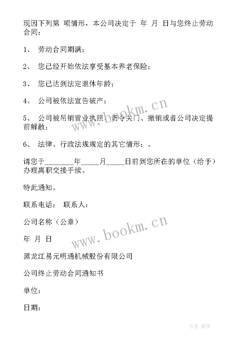 最新劳动合同的解除和终止的概念 终止解除劳动合同通知书(优质5篇)