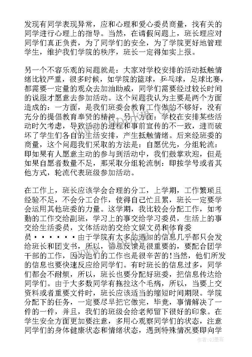 2023年班级周总结(精选5篇)