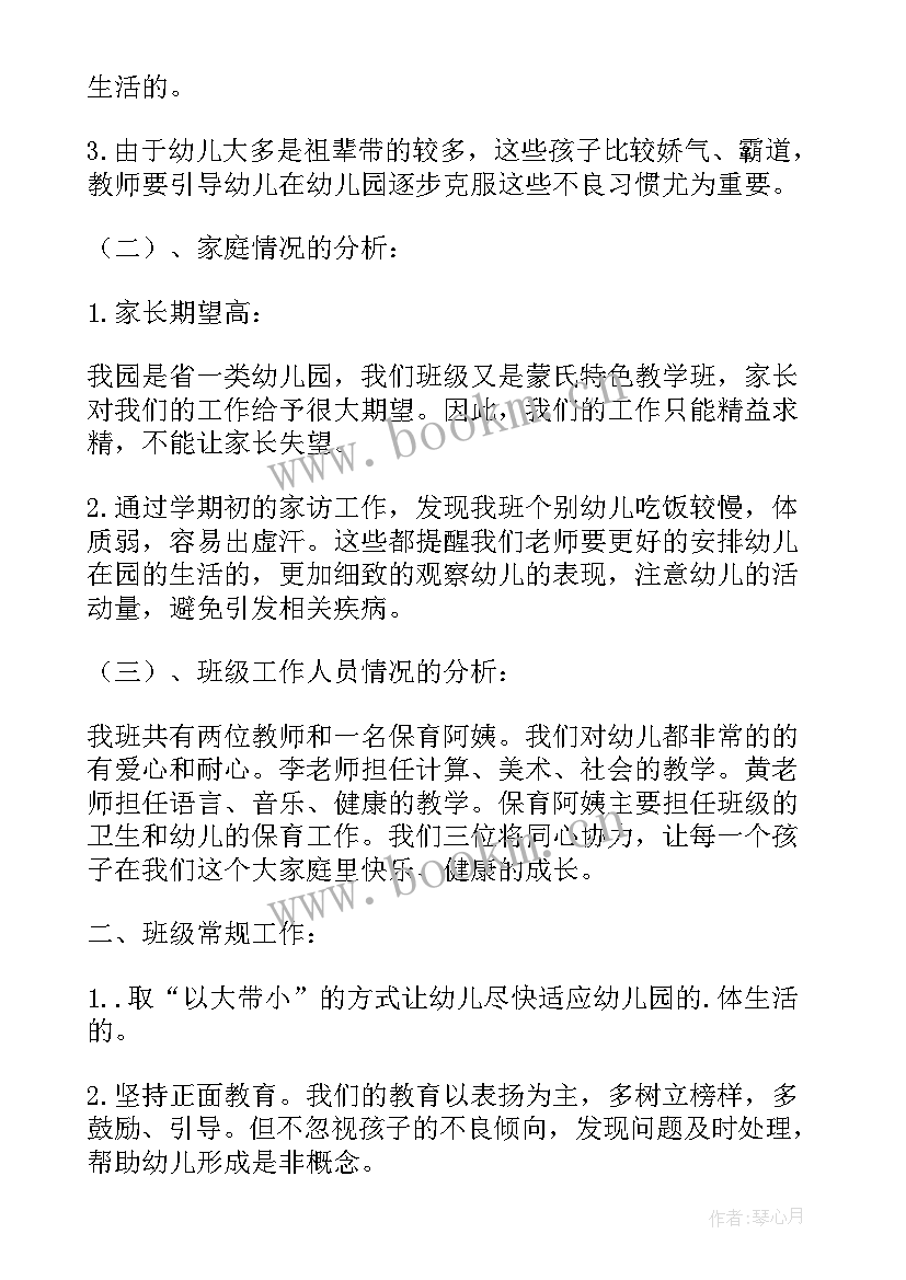 最新春季幼儿园伙委会计划 幼儿园班级工作计划内容(精选5篇)