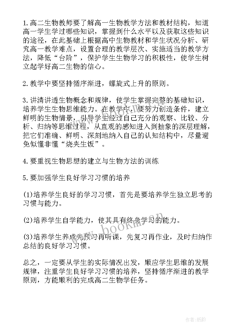 最新高二上期生物教学反思总结(优秀5篇)