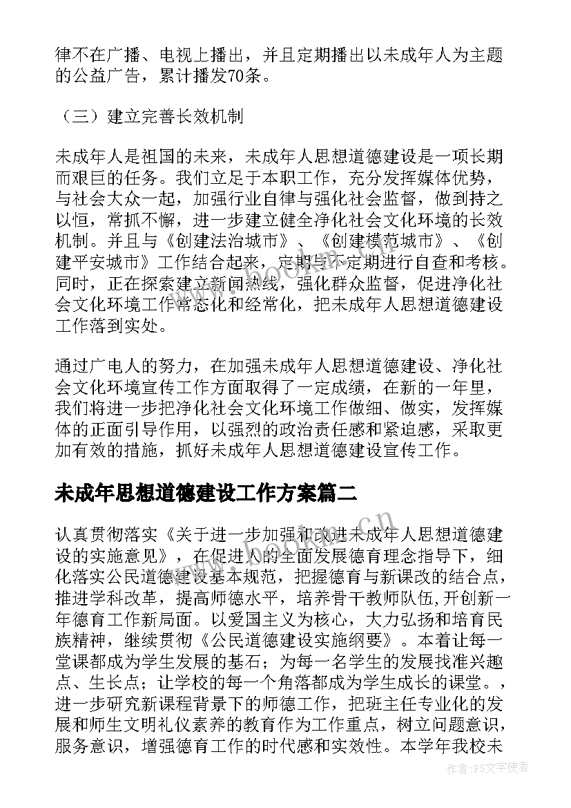 未成年思想道德建设工作方案(精选5篇)