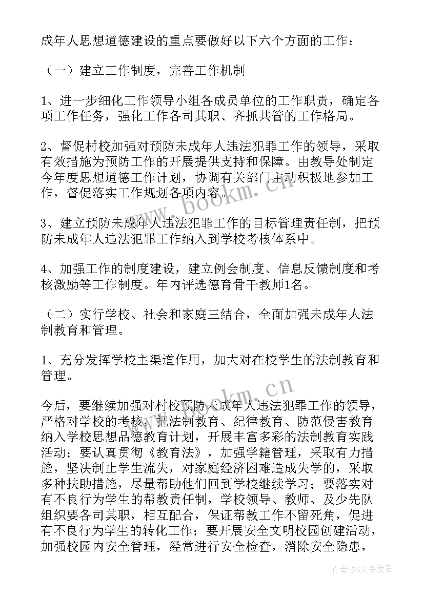 未成年思想道德建设工作方案(精选5篇)