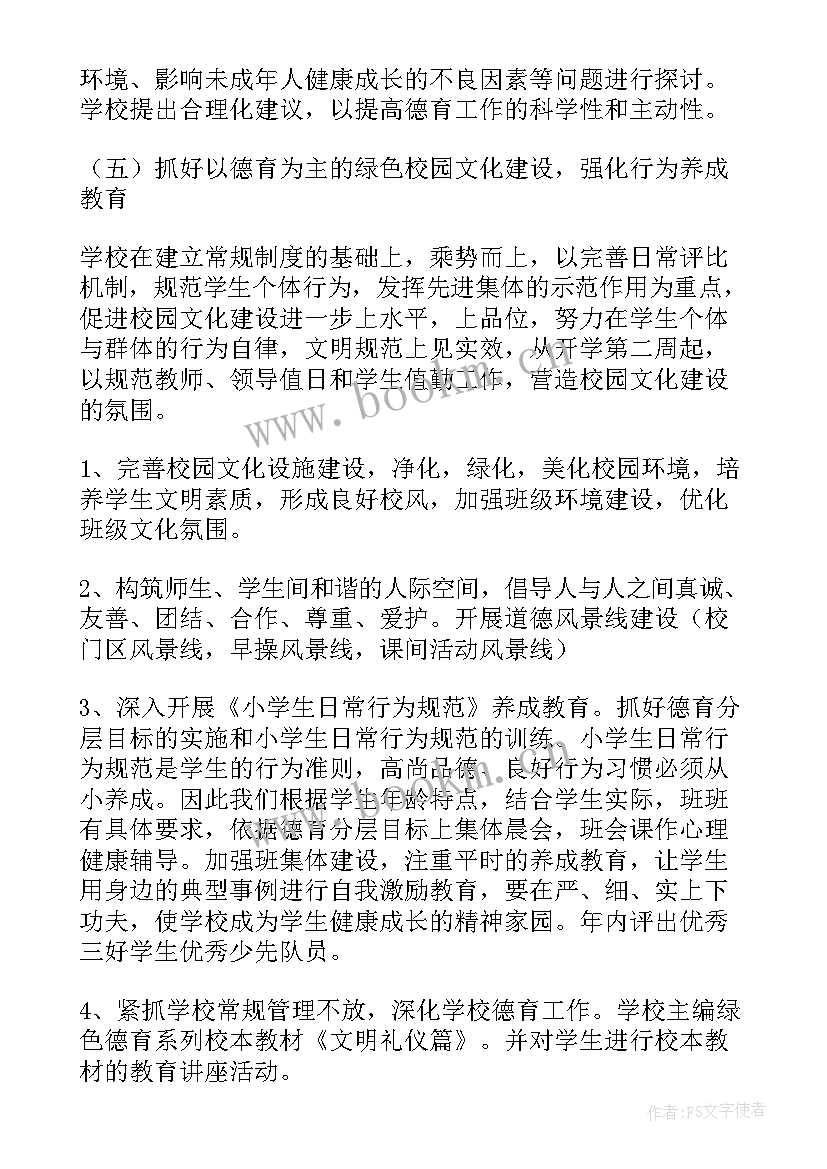 未成年思想道德建设工作方案(精选5篇)