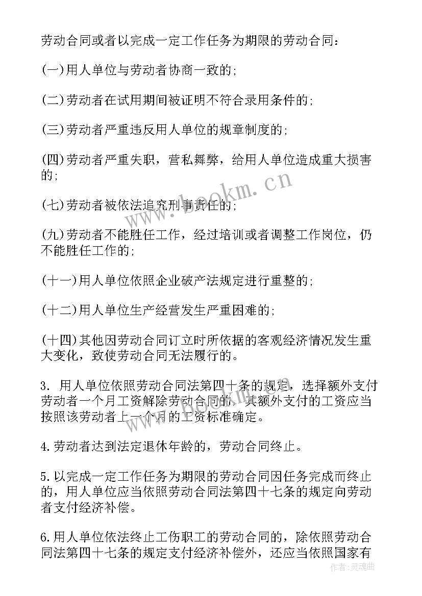 2023年无固定期限劳动合同情形 固定期限劳动合同(通用5篇)