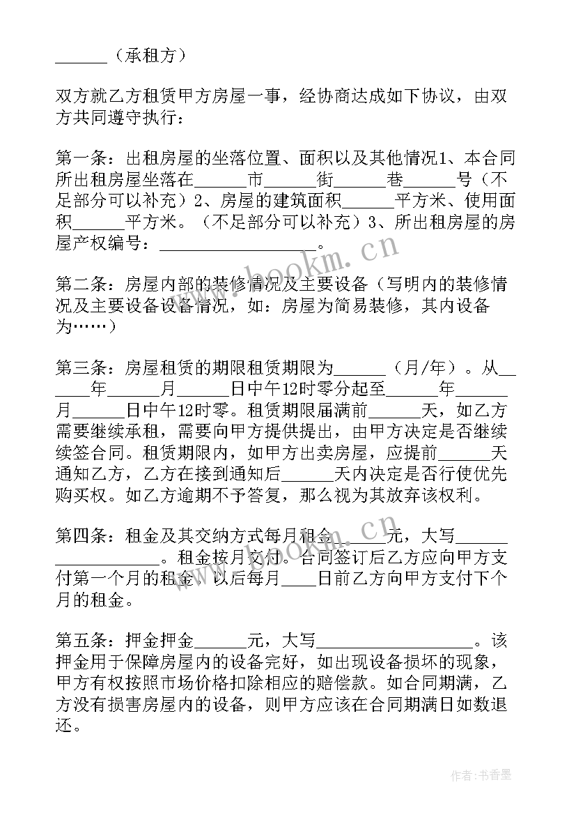 最新汽车租赁合同 商铺租赁合同书模版(优质9篇)