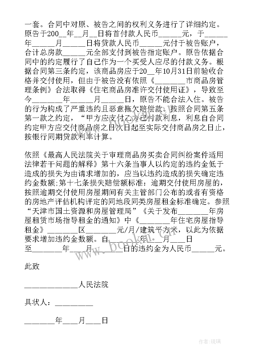 2023年合同纠纷民事起诉状(精选5篇)