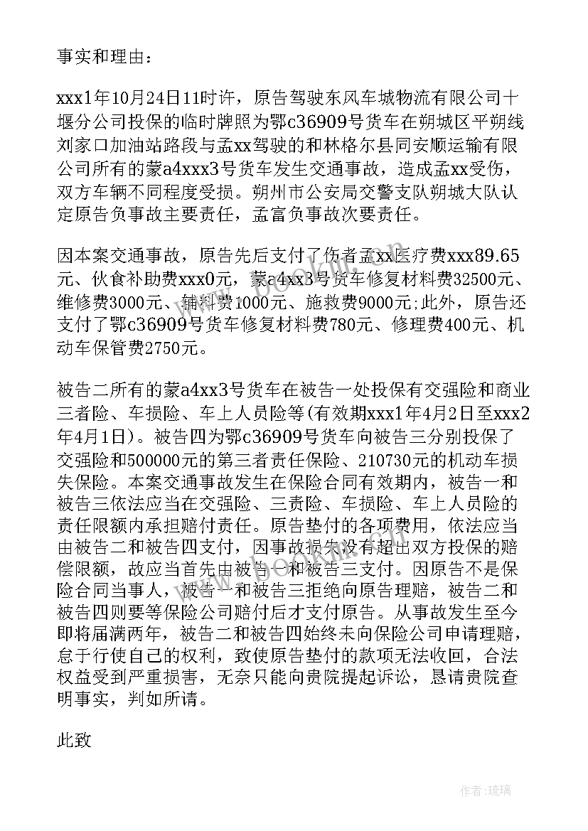 2023年合同纠纷民事起诉状(精选5篇)