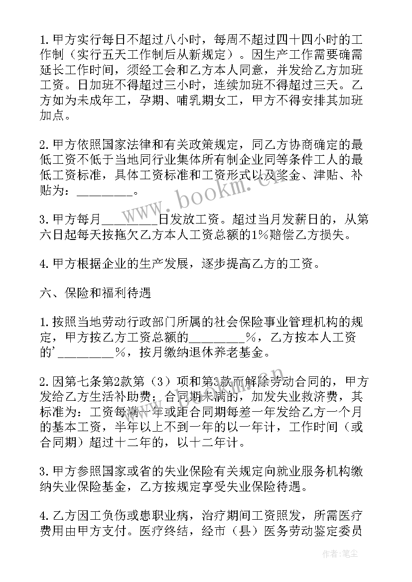 河北省劳动合同书(模板5篇)