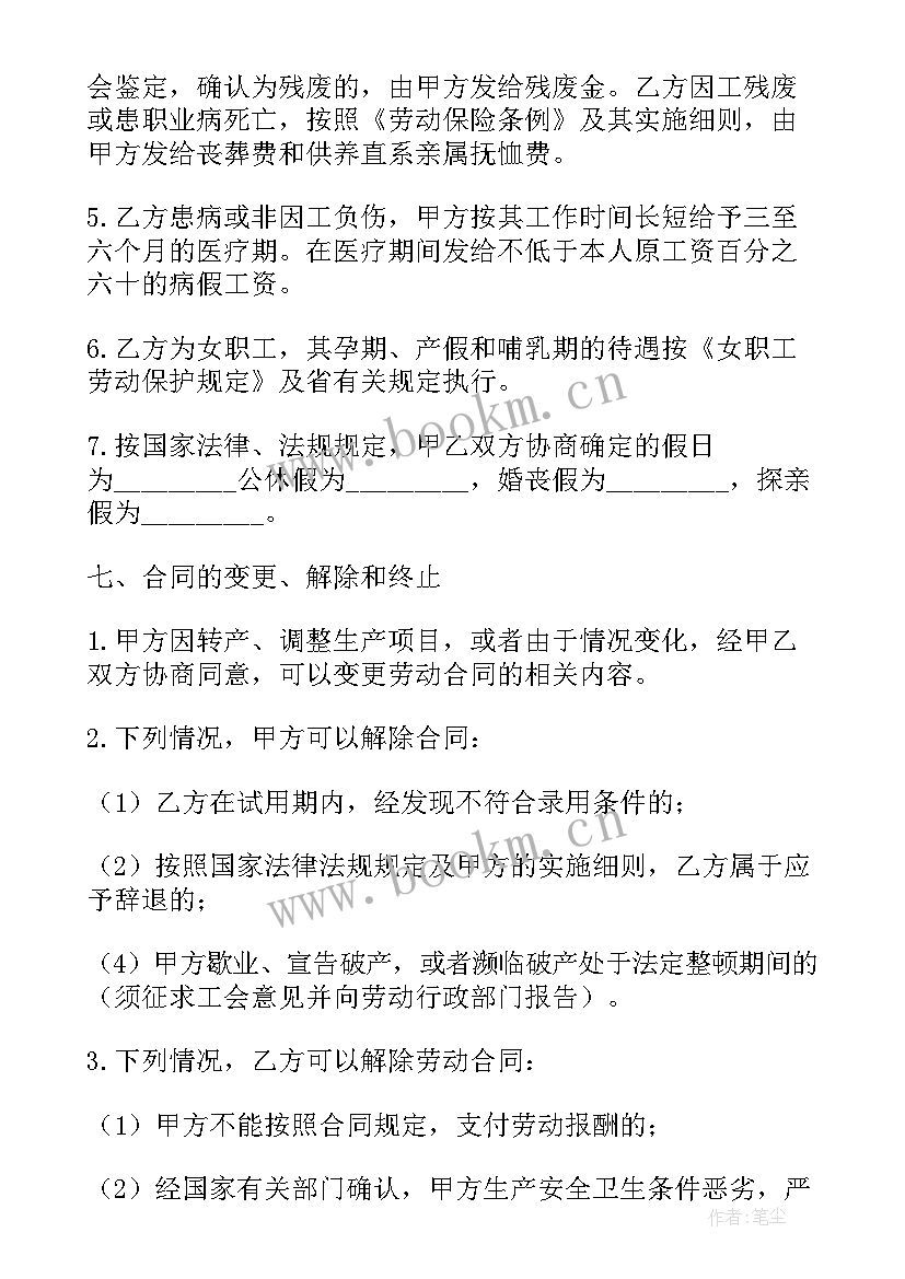 河北省劳动合同书(模板5篇)