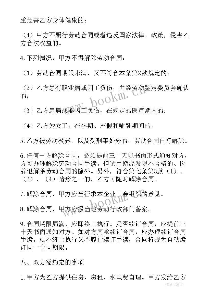 河北省劳动合同书(模板5篇)