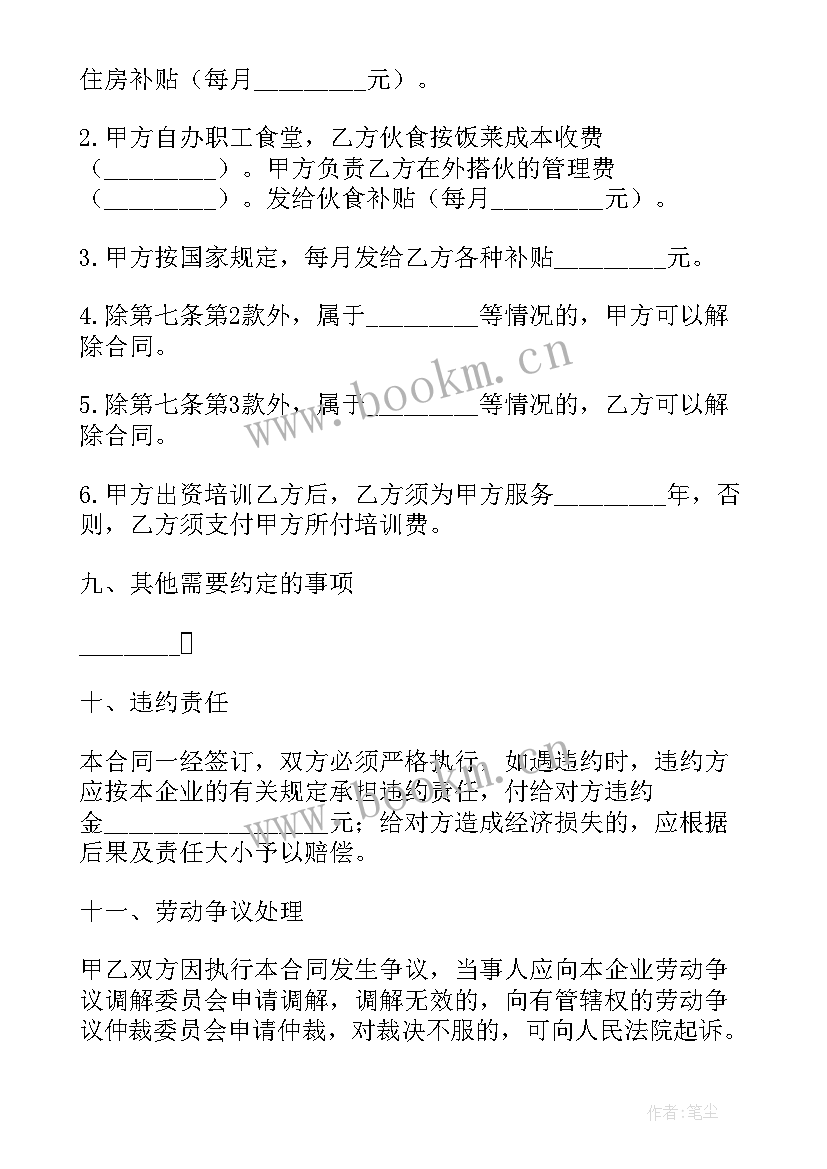 河北省劳动合同书(模板5篇)