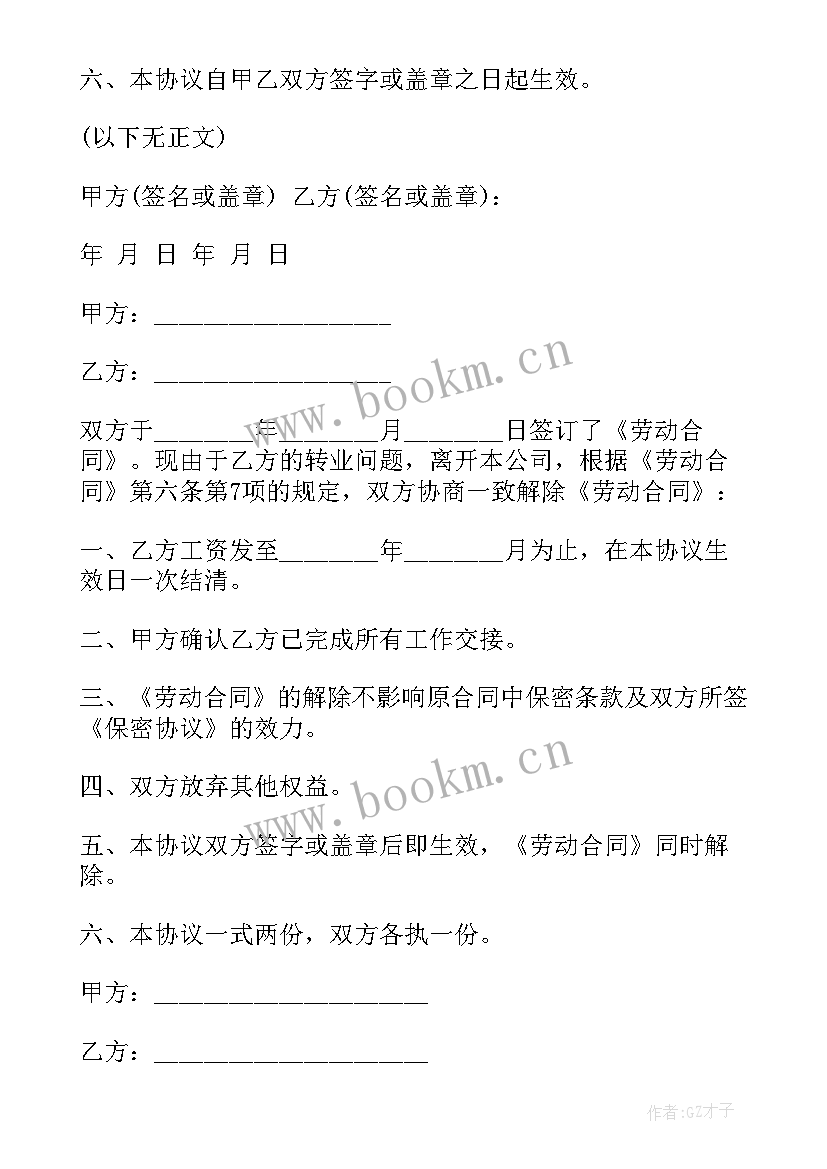 解除劳动合同经济补偿 解除劳动合同经济补偿金(大全9篇)