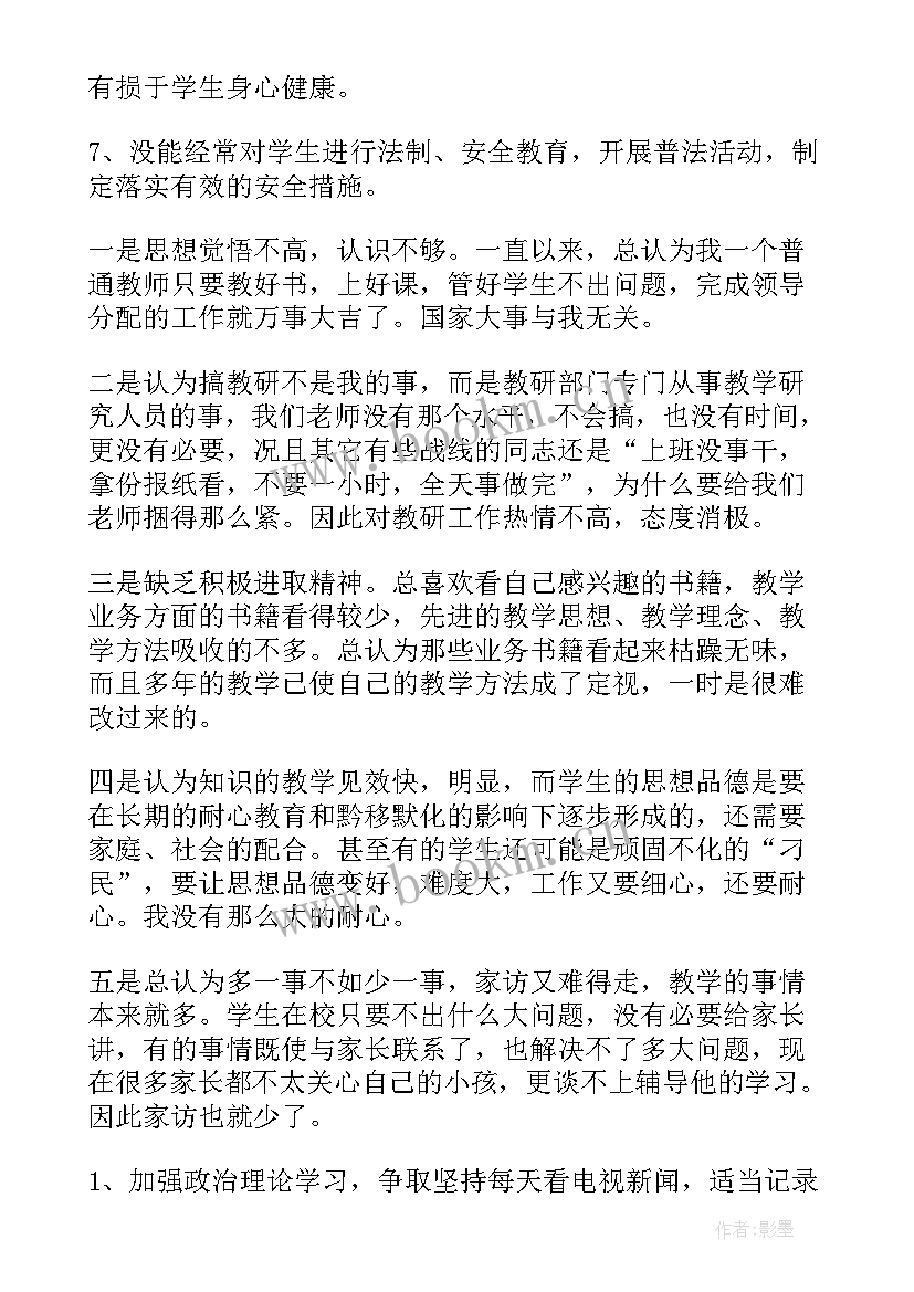 思想作风整顿心得体会(优质5篇)