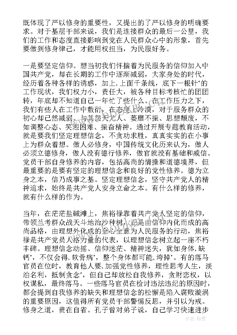 最新严以修身心得体会(优秀5篇)