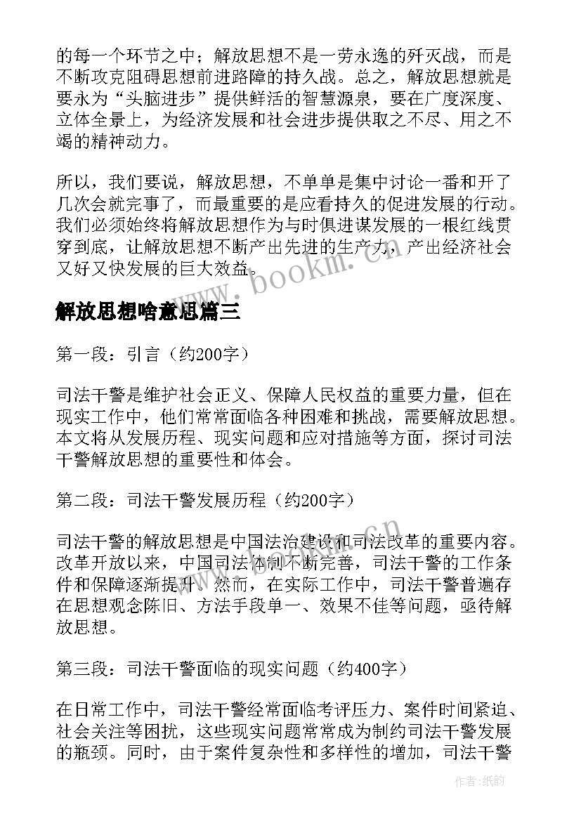 最新解放思想啥意思 解放思想心得体会(大全5篇)