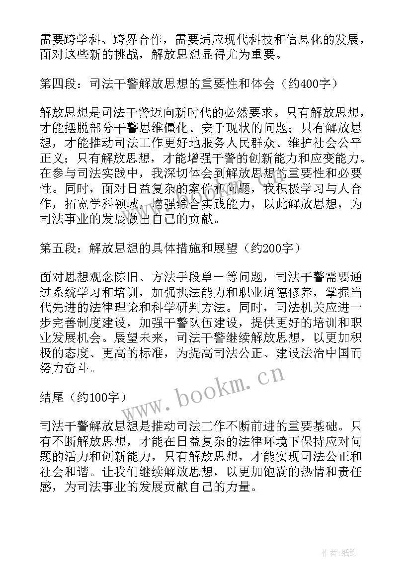 最新解放思想啥意思 解放思想心得体会(大全5篇)