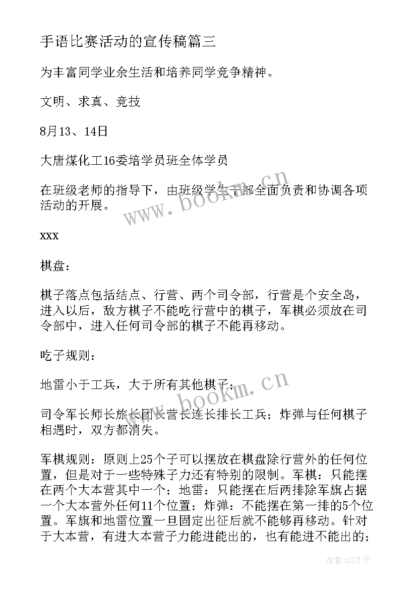 最新手语比赛活动的宣传稿 比赛活动策划方案(模板9篇)