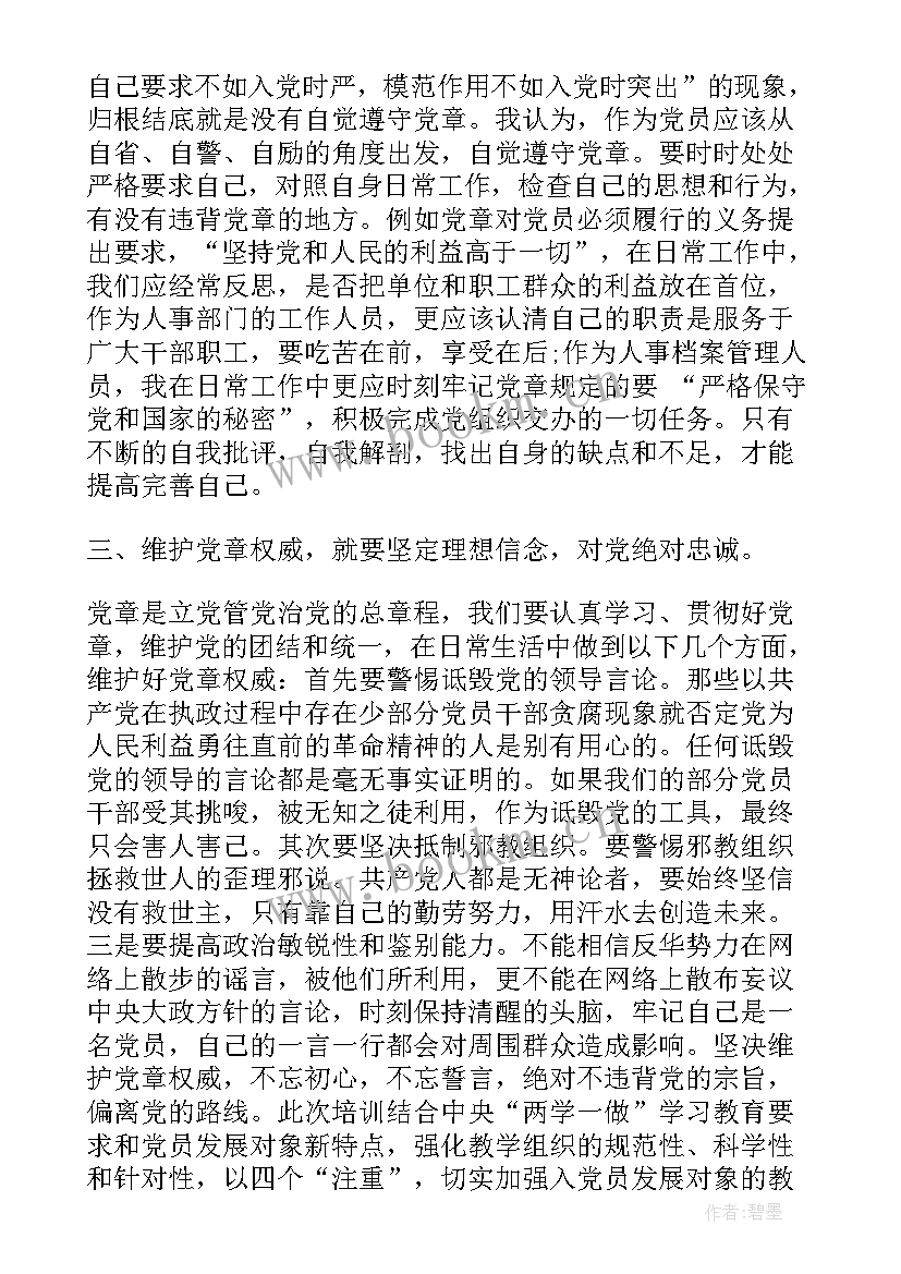 2023年党员发展培训指导思想 党员发展对象培训思想汇报(实用5篇)